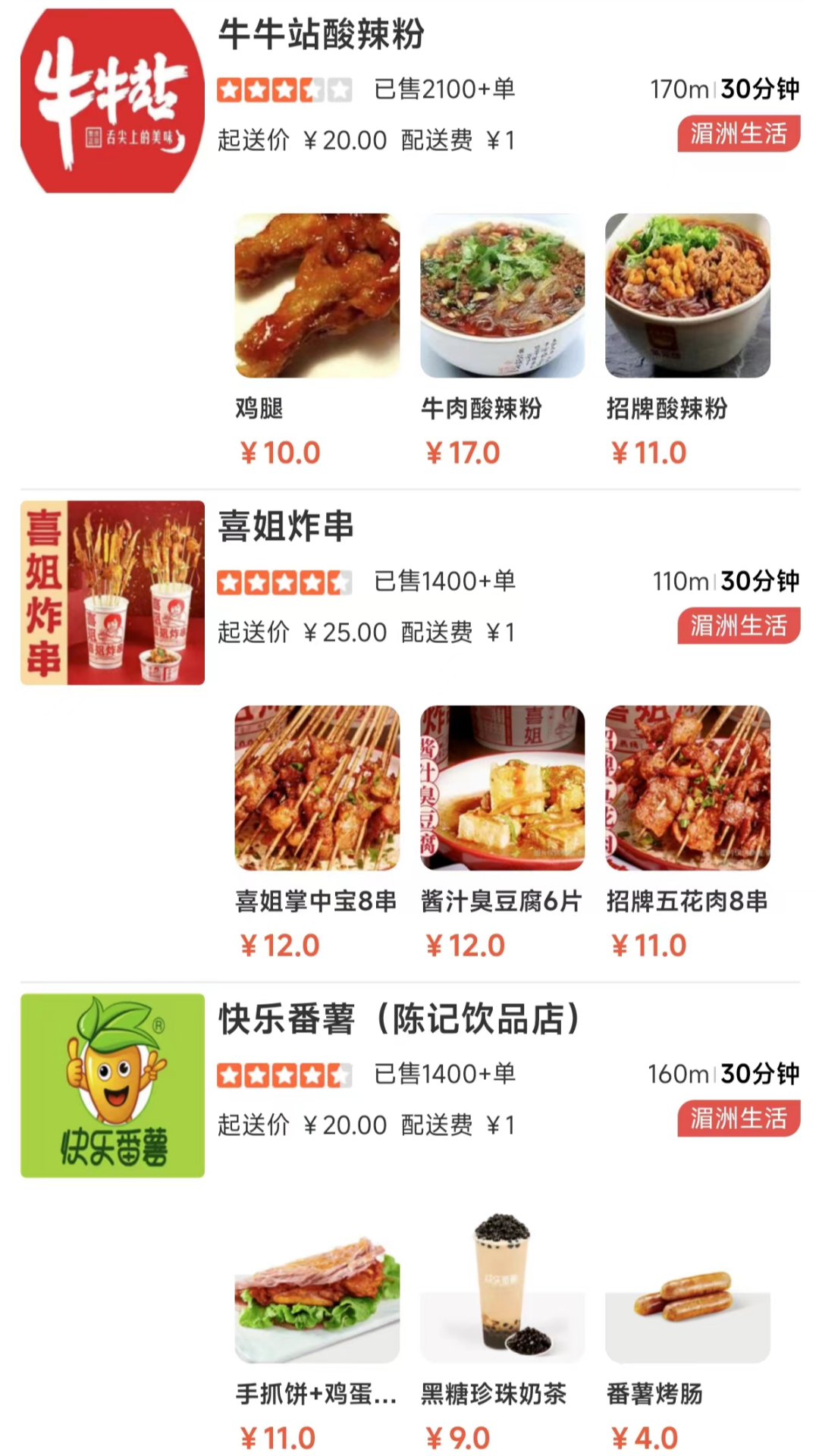 湄洲生活软件封面