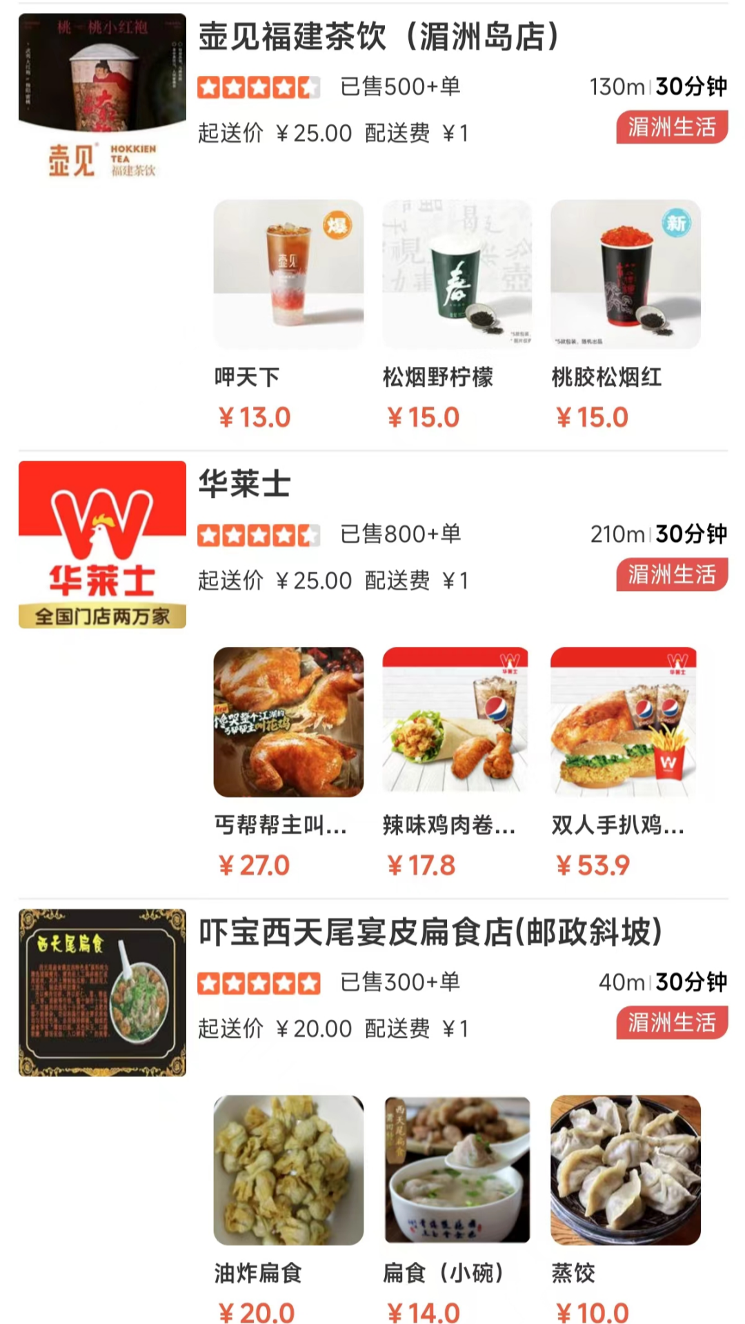 湄洲生活软件封面