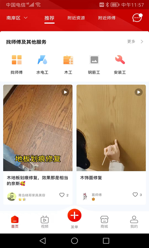 修约到家软件封面