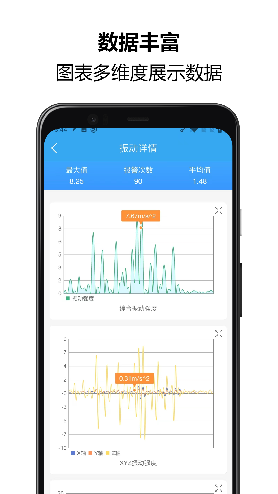 振动监测助手软件封面