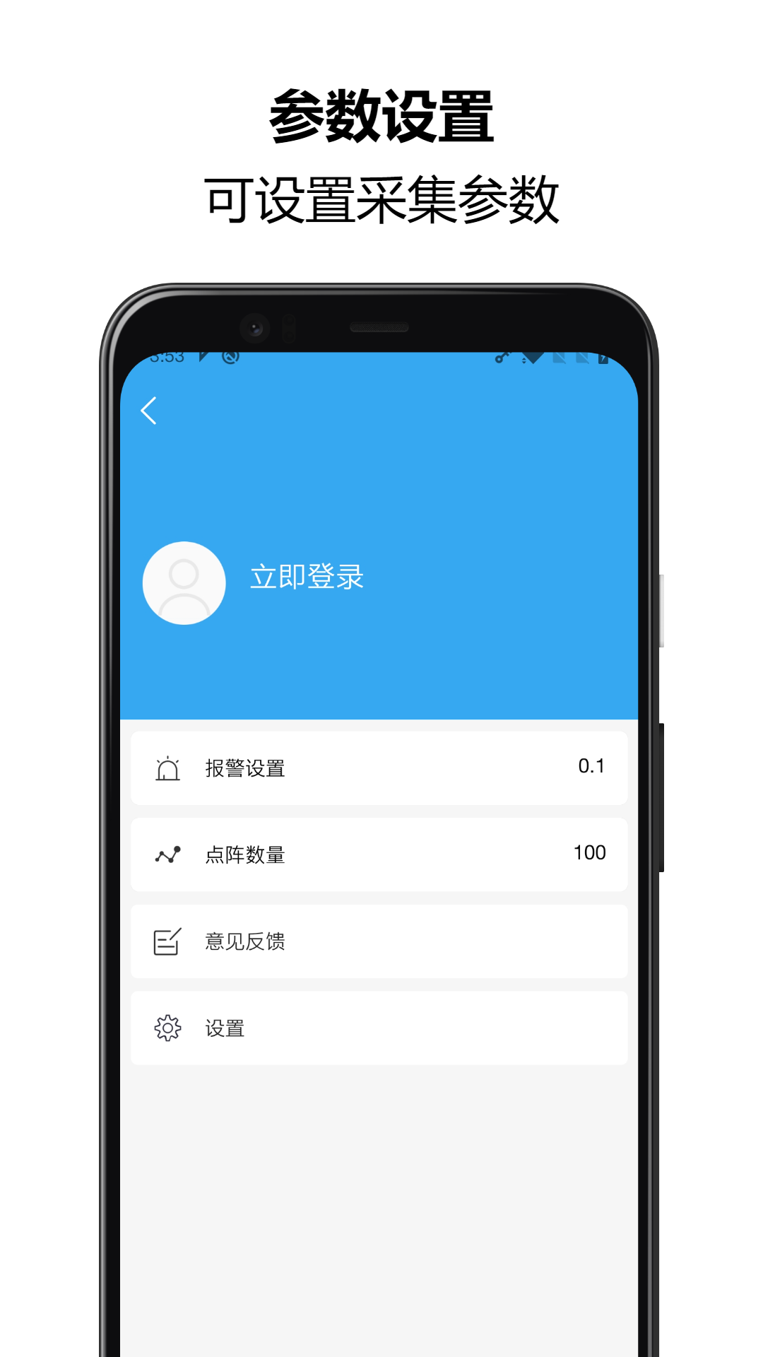 振动监测助手软件封面