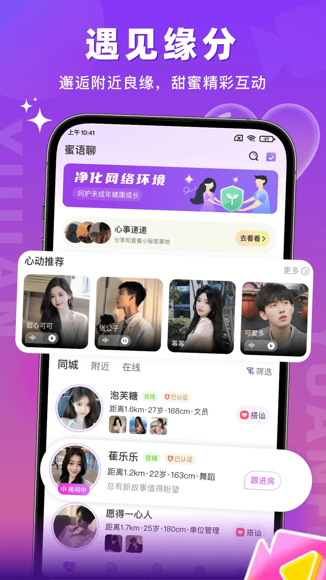 蜜语聊软件封面