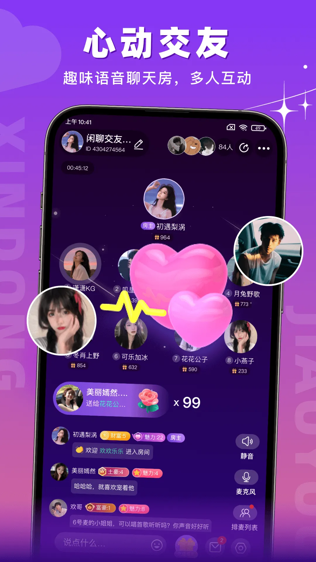 蜜语聊软件封面