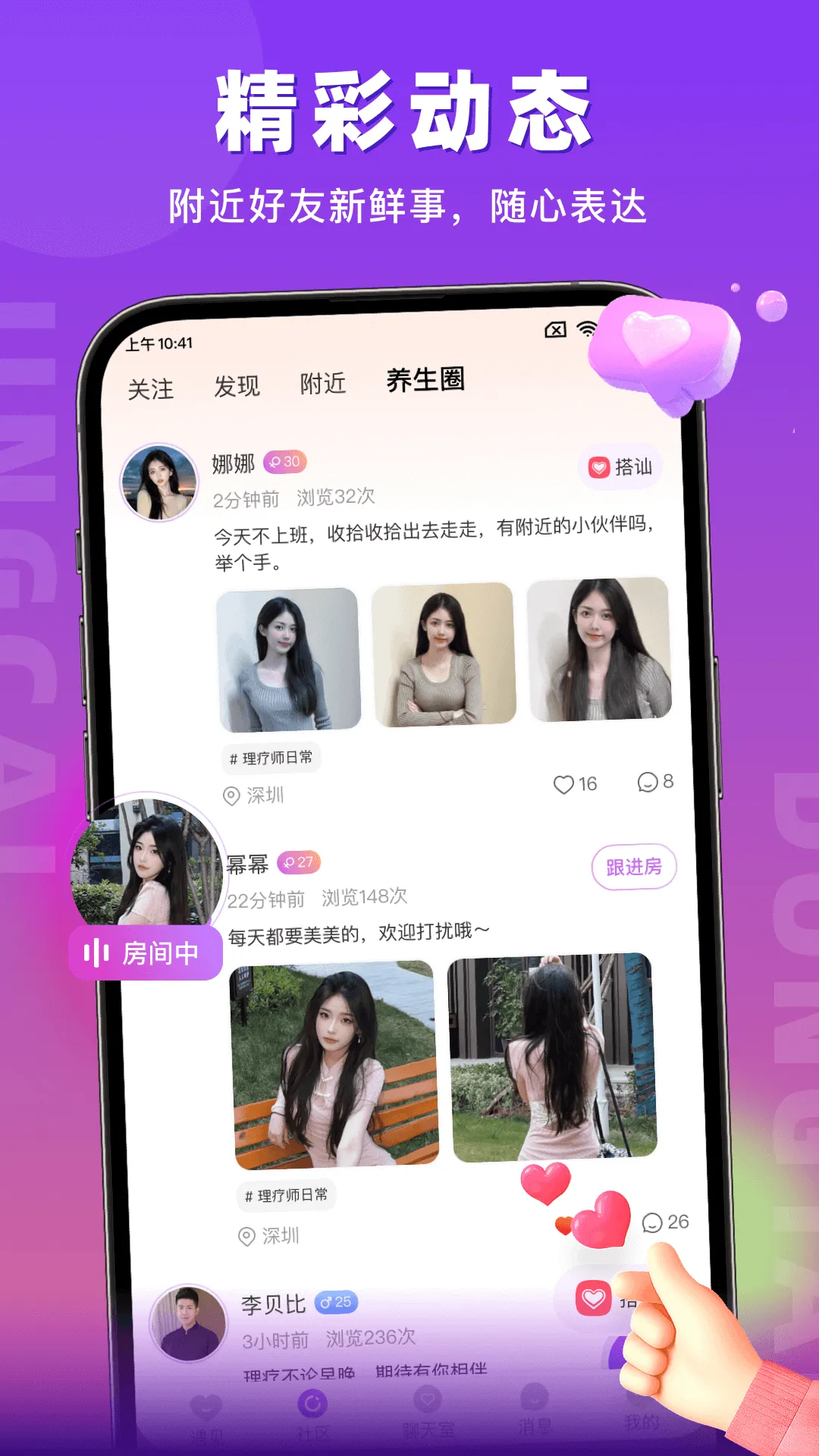 蜜语聊软件封面