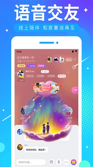 ME语音交友软件软件封面