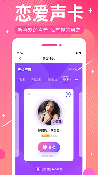 ME语音交友软件软件封面