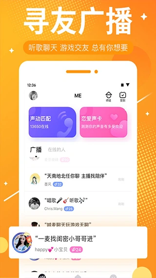 ME语音交友软件软件封面