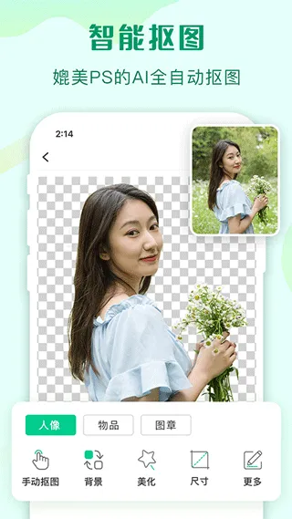 傲软抠图app软件封面