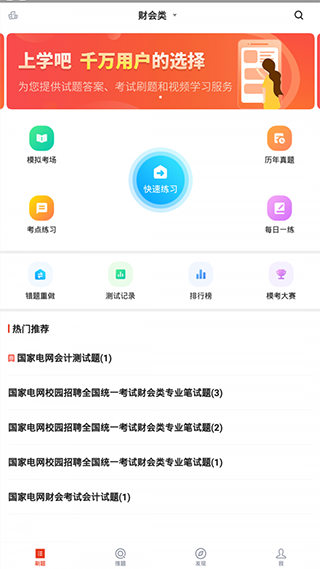 国家电网题库app软件封面
