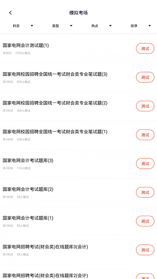 国家电网题库app软件封面