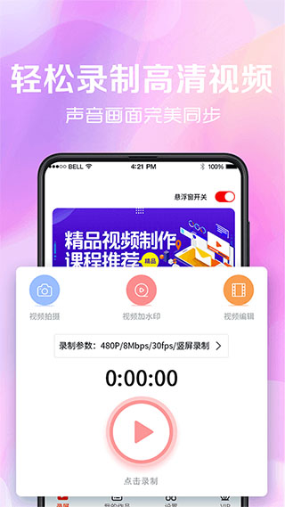 看看录屏app软件封面