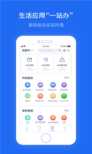 办事通app2024软件封面