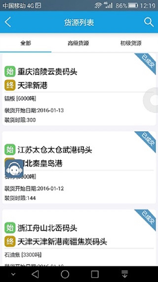 中储智运船运版app第2张手机截图