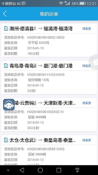 中储智运船运版app第3张手机截图