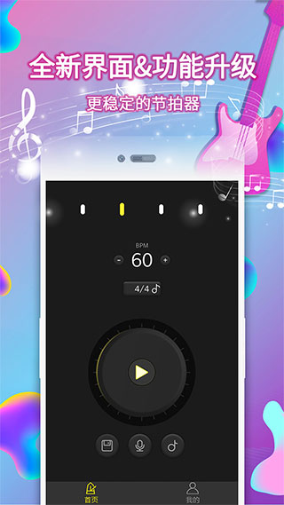 电子节拍器app软件封面
