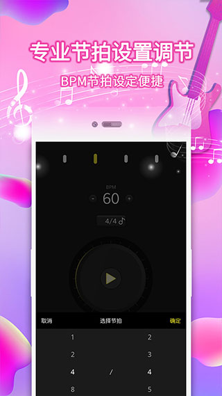 电子节拍器app软件封面