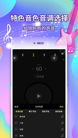 电子节拍器app软件封面