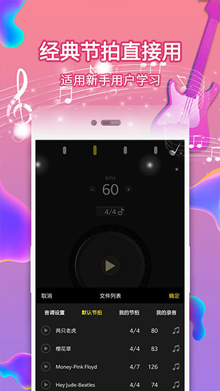 电子节拍器app软件封面