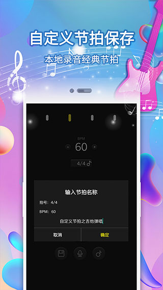 电子节拍器app软件封面