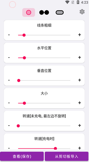 EnergyRing 设置界面