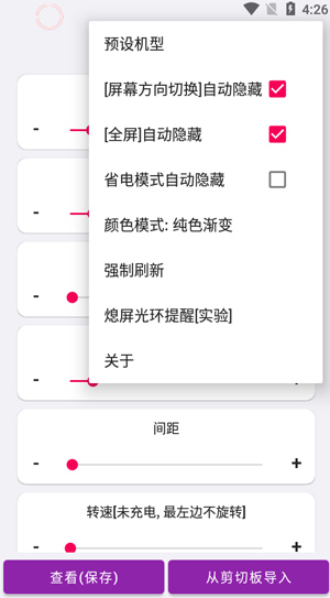EnergyRing 隐藏功能设置