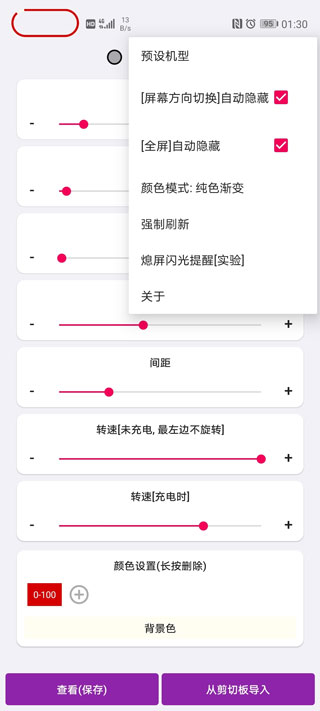 EnergyRing 预设机型设置