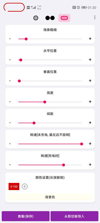 EnergyRing设置界面