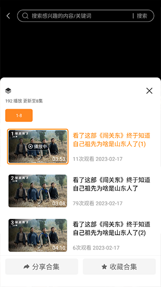 电视剧解说界面