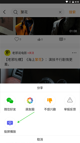 投屏播放按钮界面