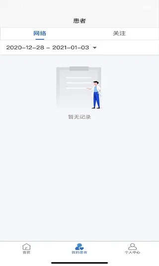 浙大儿院医护版软件软件封面