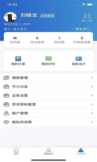 浙大儿院医护版软件软件封面