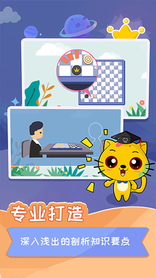 少儿国际跳棋教学合集app软件封面