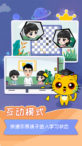 少儿国际跳棋教学合集app软件封面