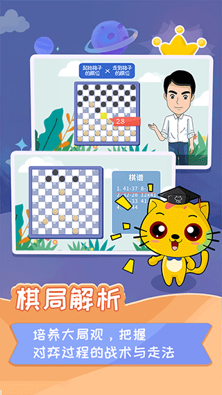 少儿国际跳棋教学合集app软件封面