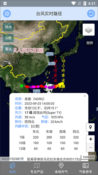 台风信息与路径图