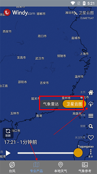 切换气象雷达和卫星云图模式