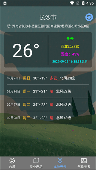 查看所在地区的天气预报