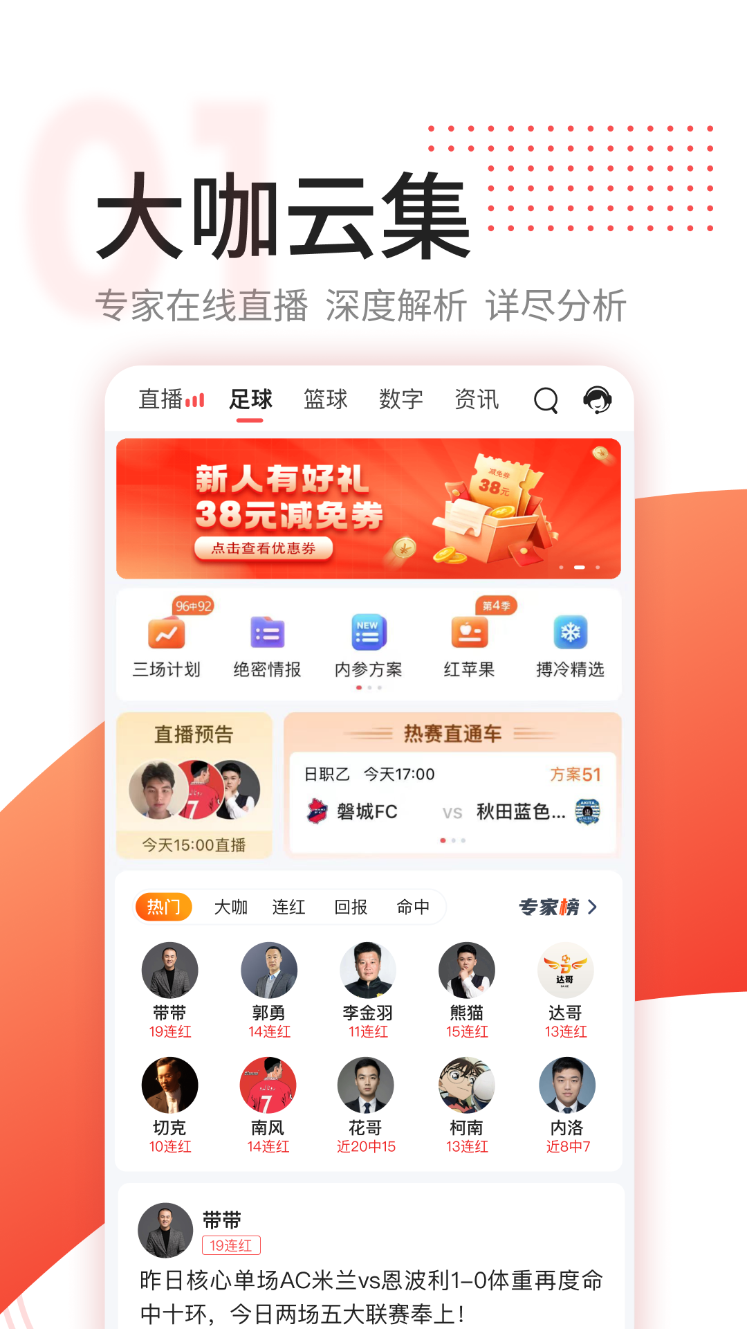红球会软件封面
