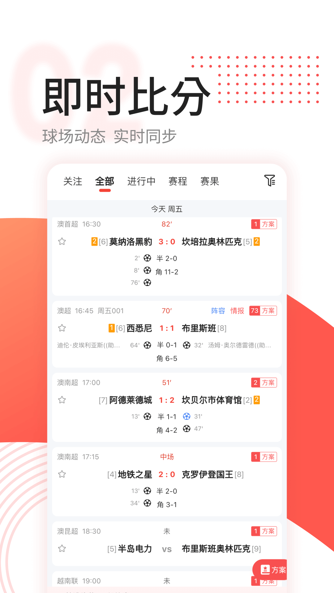 红球会软件封面