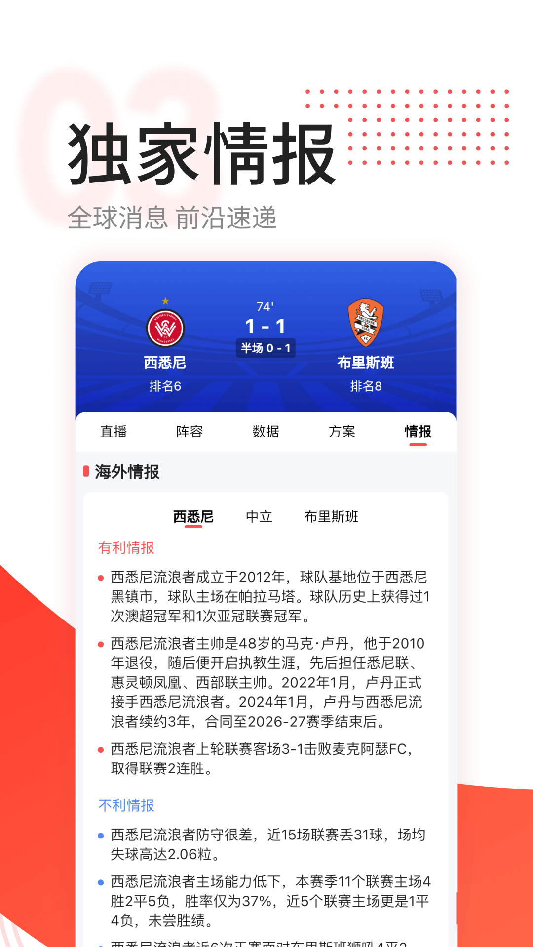 红球会软件封面