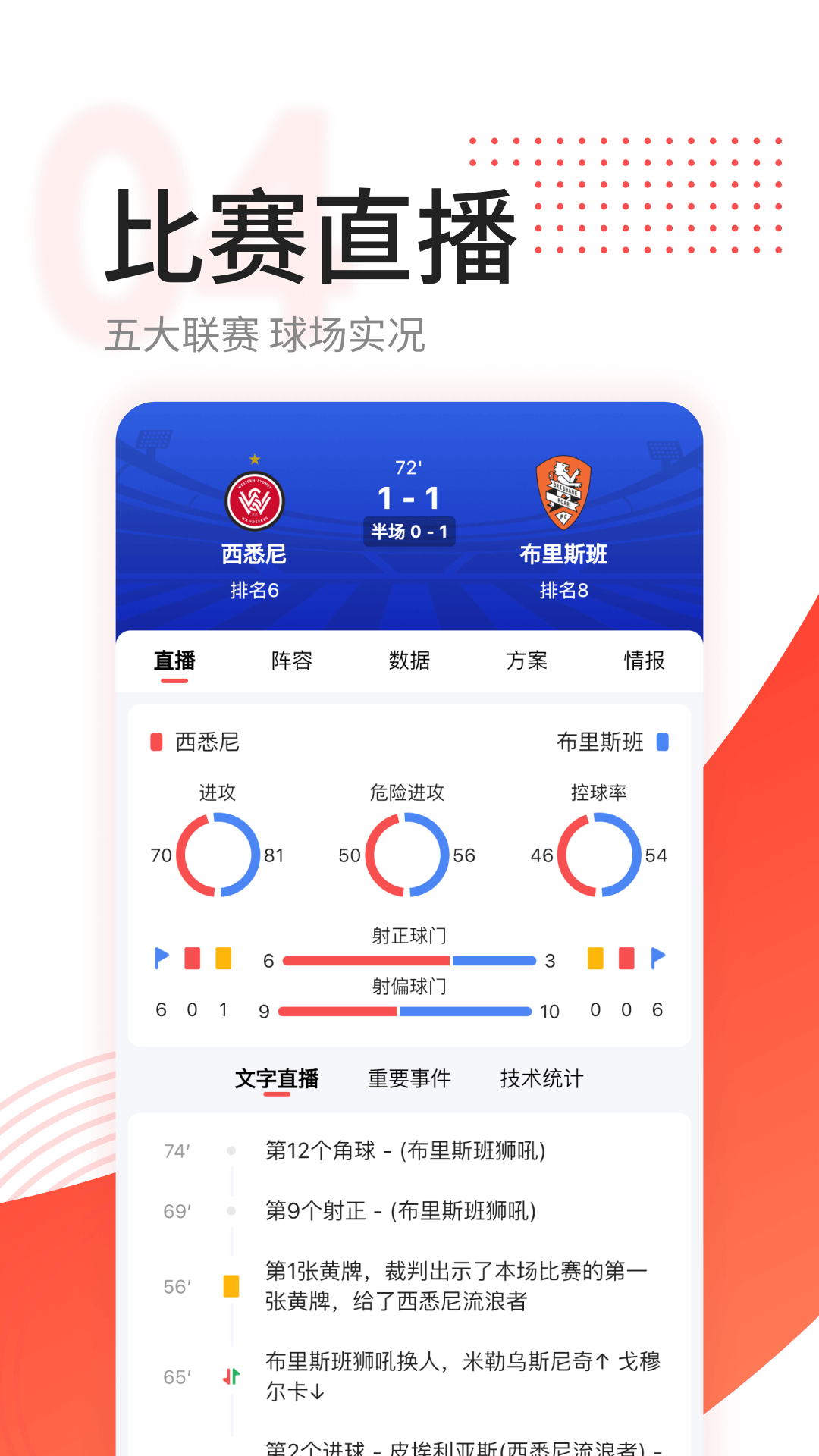 红球会软件封面