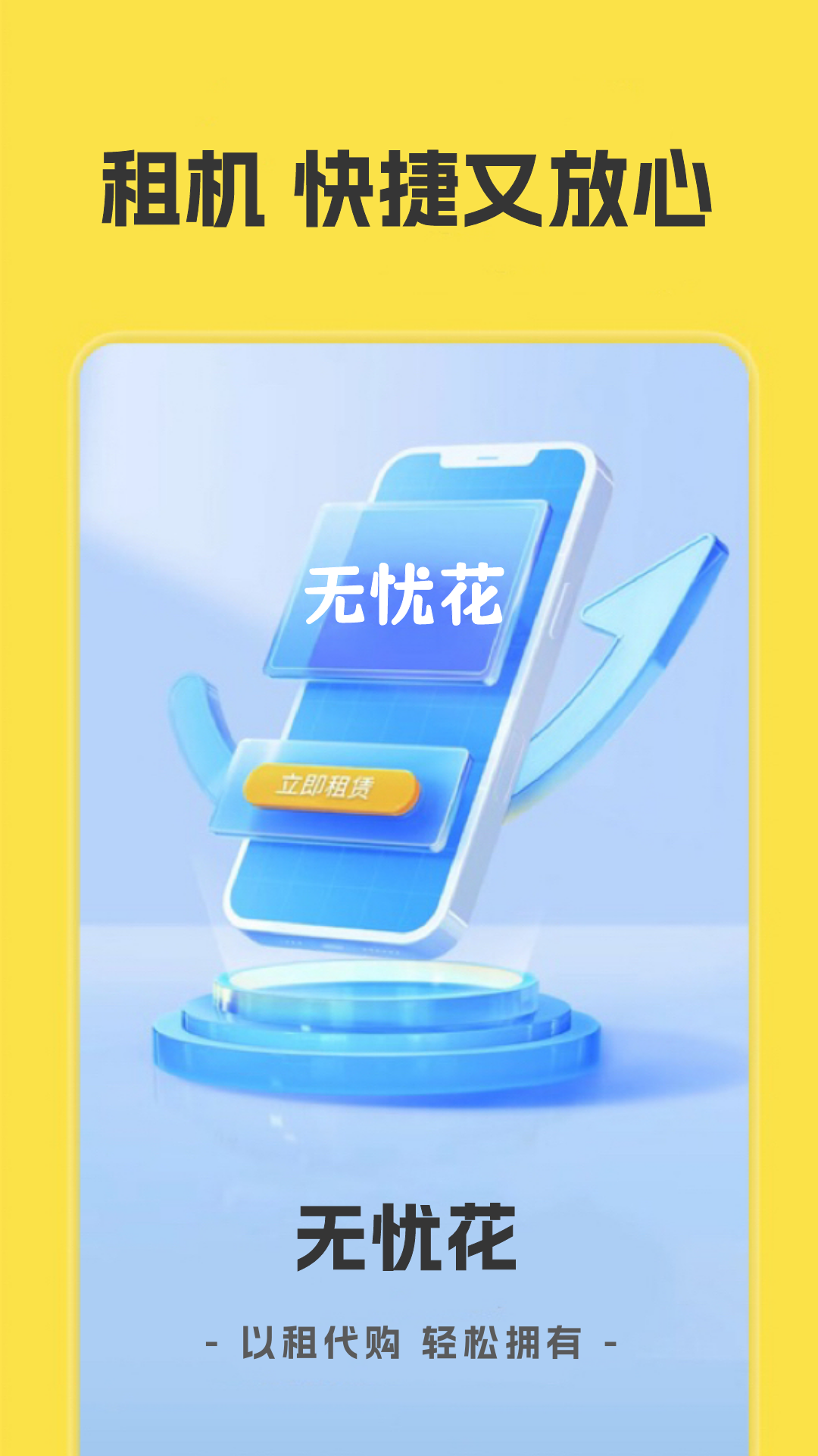 无忧花软件封面