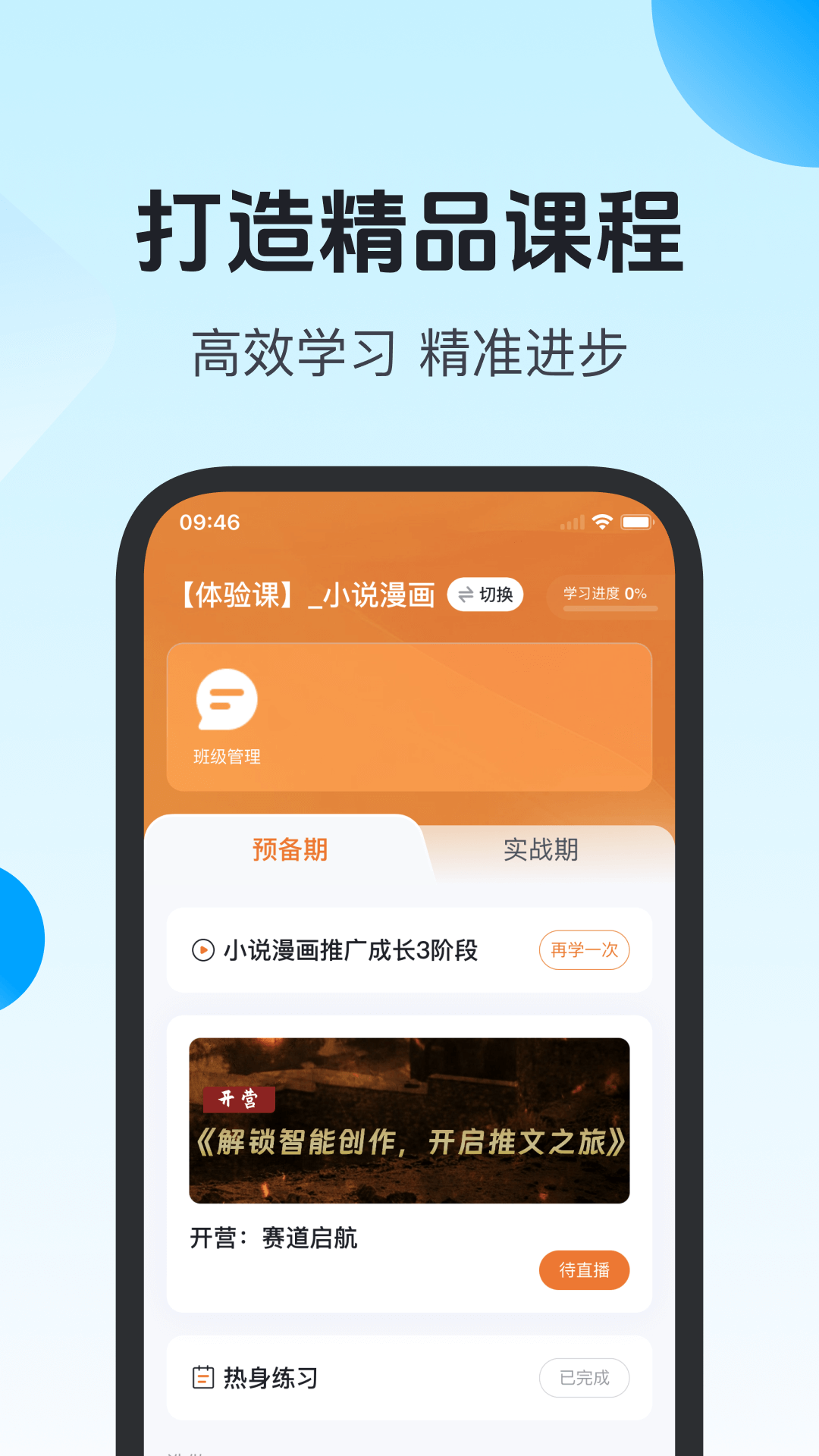 先学一步软件封面