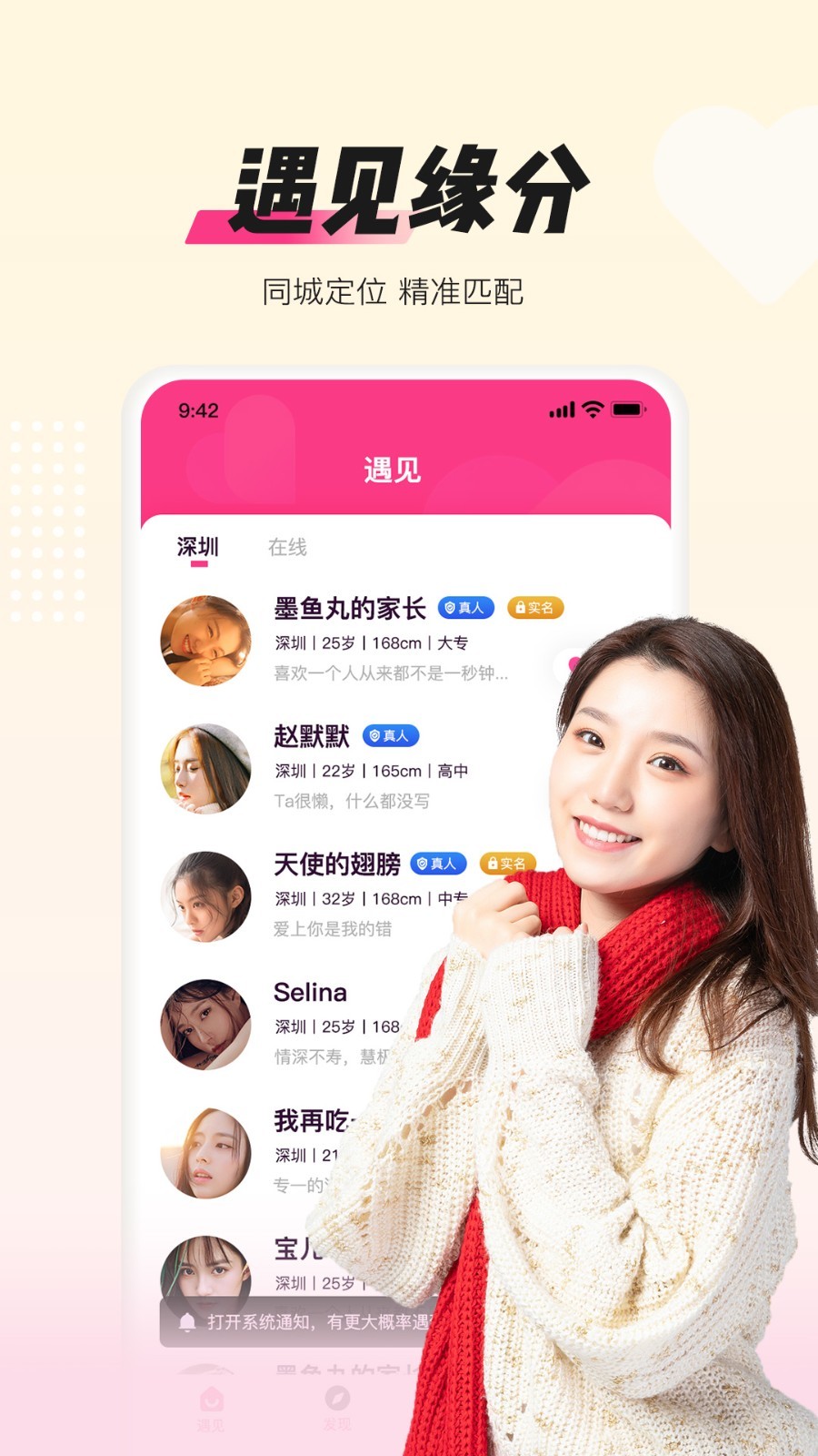 同城蜜约软件封面