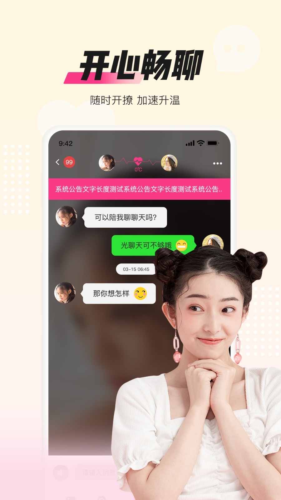 同城蜜约软件封面