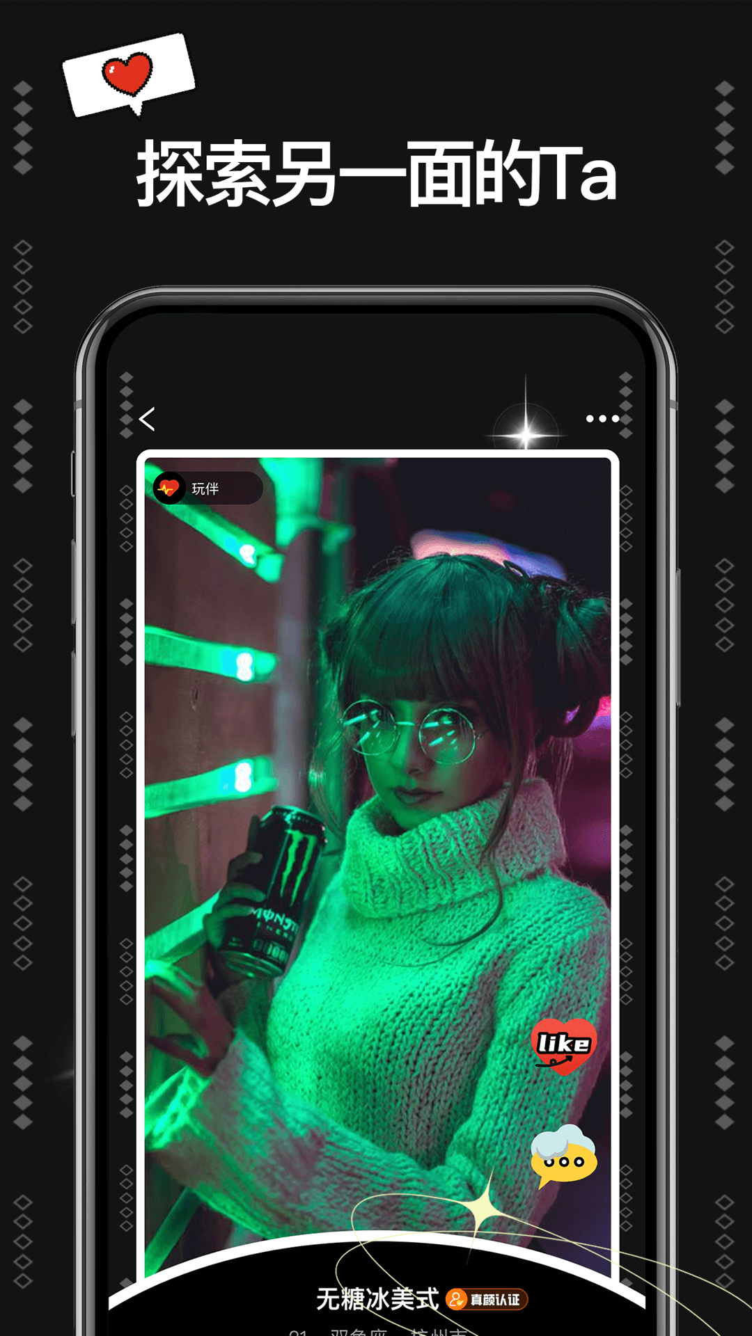 爱与恋软件封面