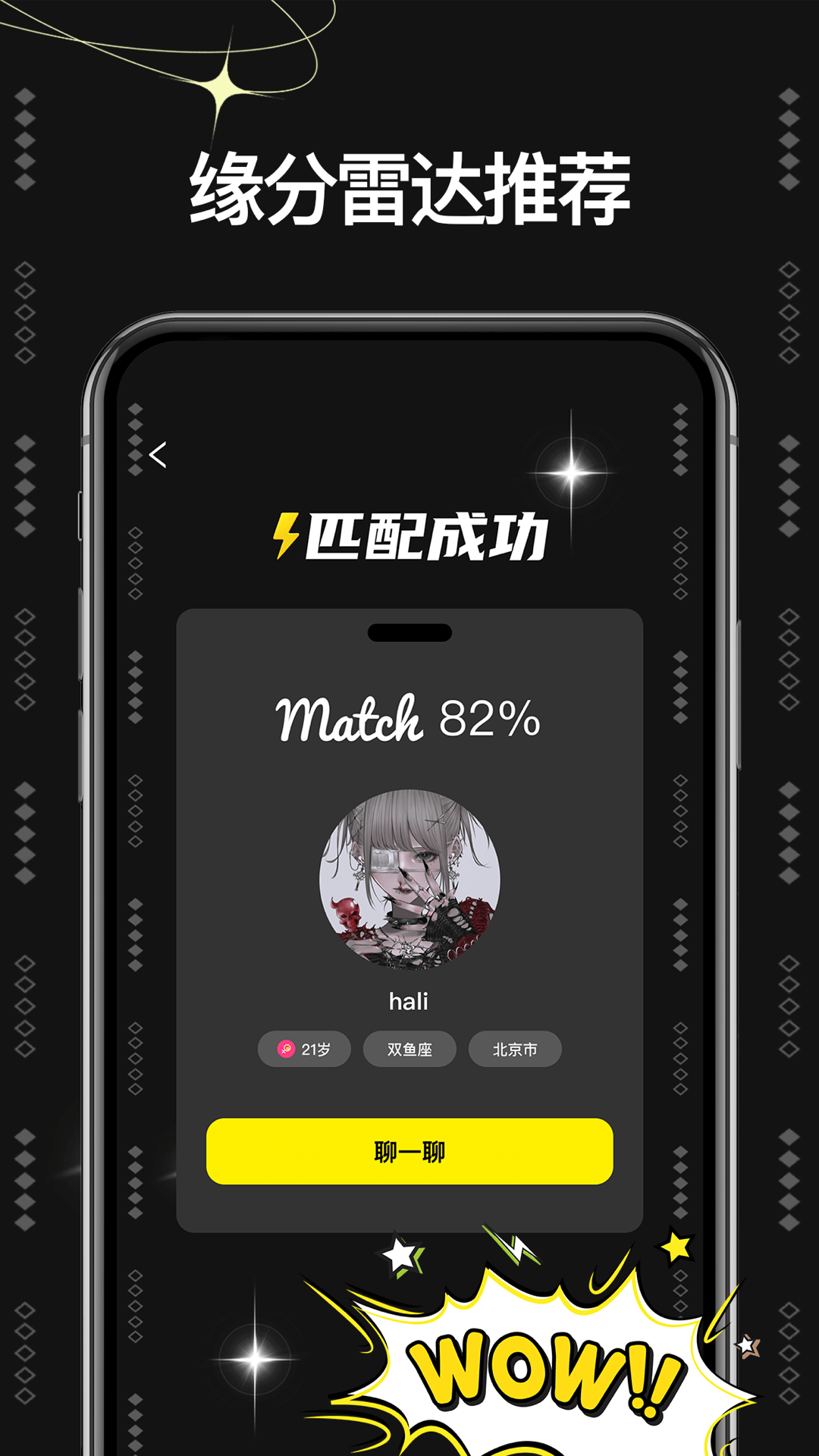 爱与恋软件封面