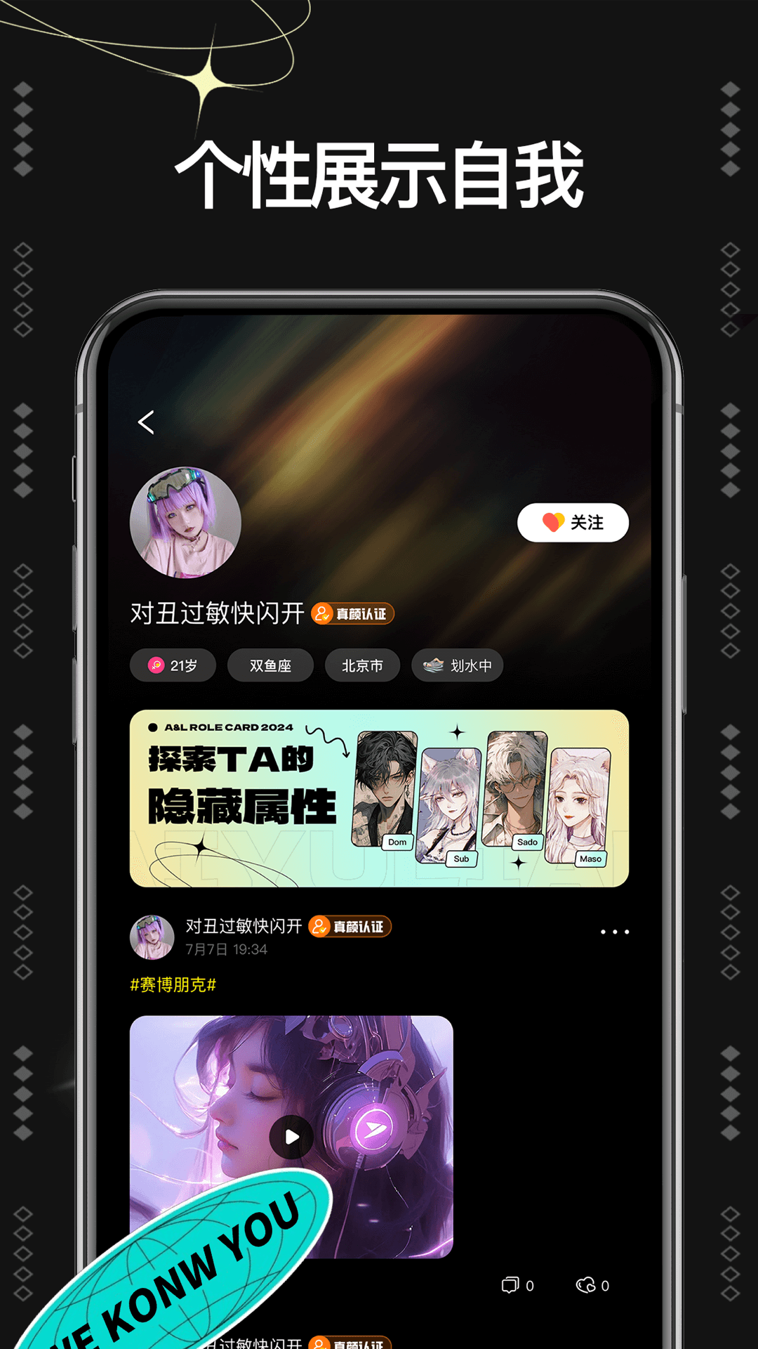 爱与恋软件封面