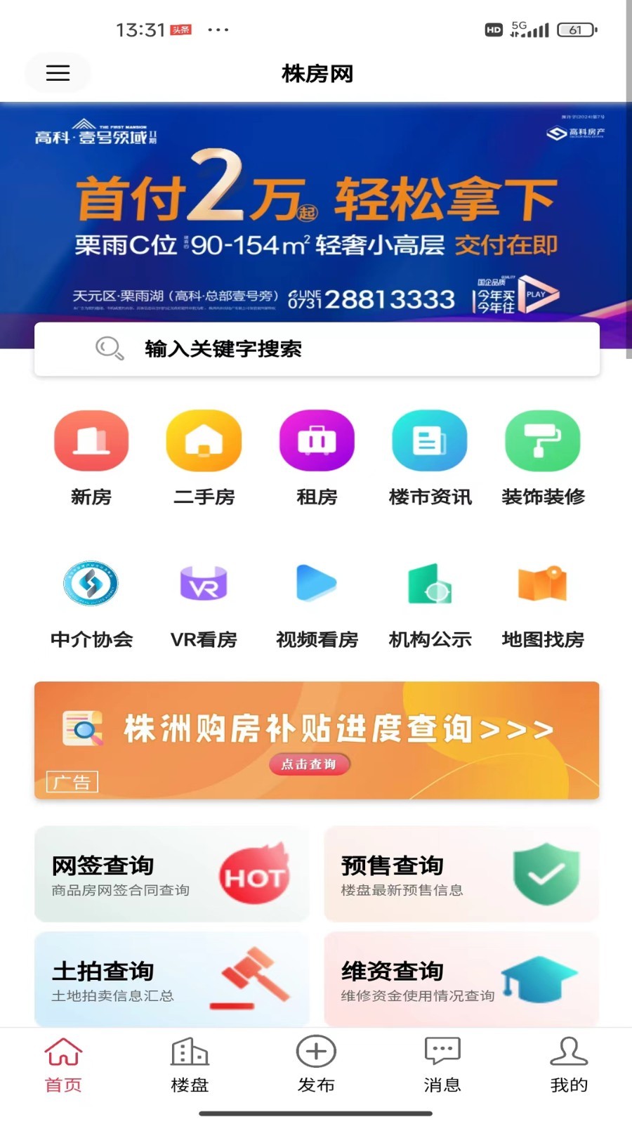 株房网软件封面