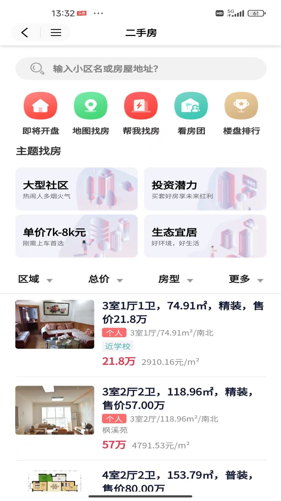 株房网软件封面